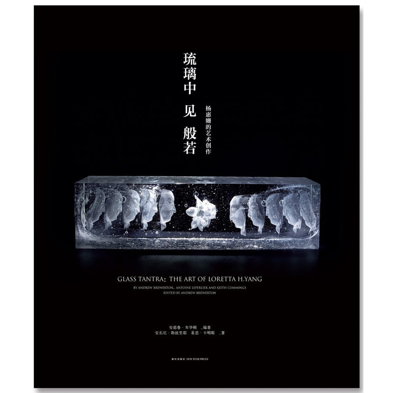 Glass Tantra:the Art of Loretta H.Yang (Book)